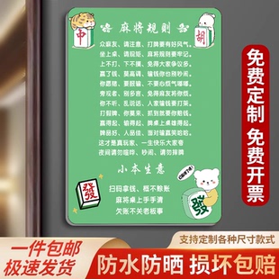 麻将规则麻将馆规章制度棋牌室规章制度麻将馆规章制度棋牌室免责声明禁止赌博提示牌棋牌室用品大全警示定制