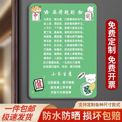 麻将馆提示牌麻将室规则