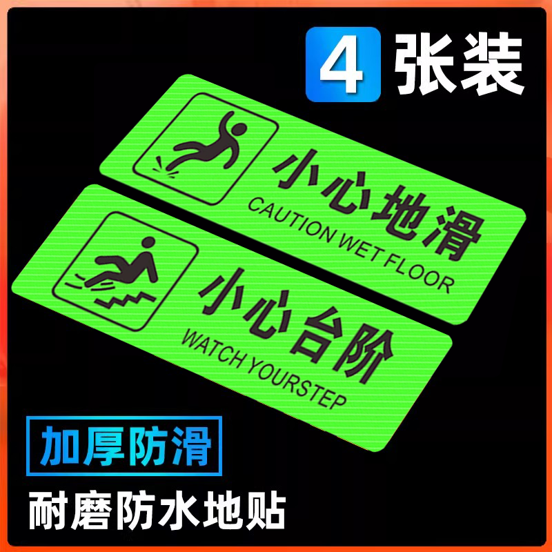 量大优惠夜光小心台阶地贴