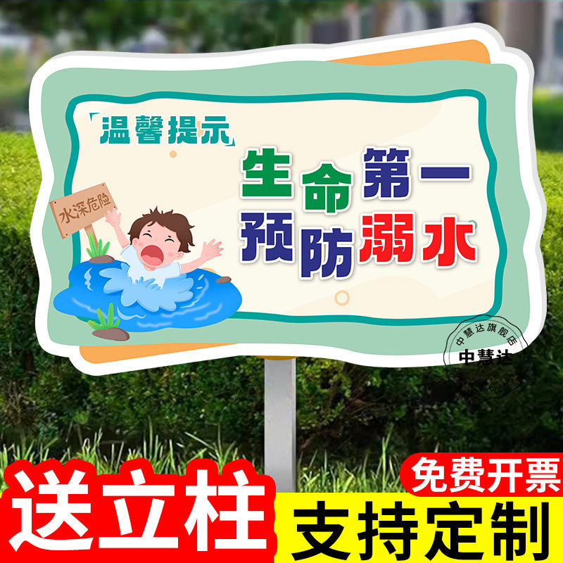 【防雨防晒】水深危险警示牌