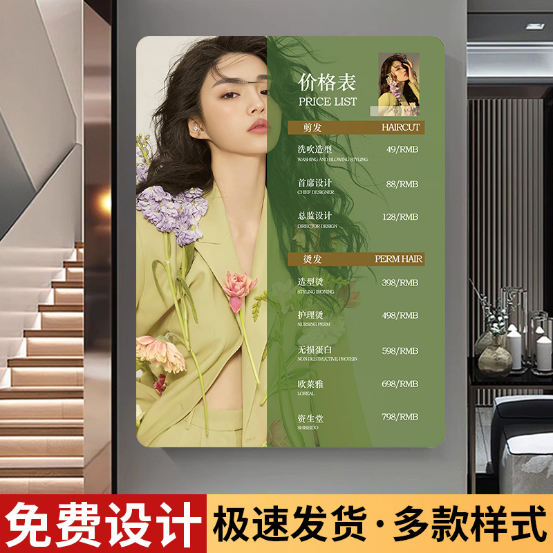 美业价目表设计理发店价格亚克力