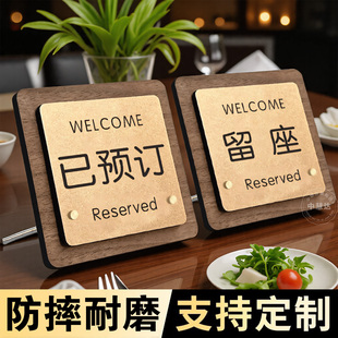 已预订桌牌留座牌已预定桌牌饭店预定台卡桌牌号留位牌提示牌子亚克力预约牌餐厅预留牌咖啡店高级立式占座牌