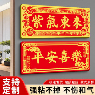 紫气东来门贴天官赐福大门牌匾平安喜乐门牌家庭入户门牌定制家用国风门头装 饰出入平安亚克力墙贴风水门牌号