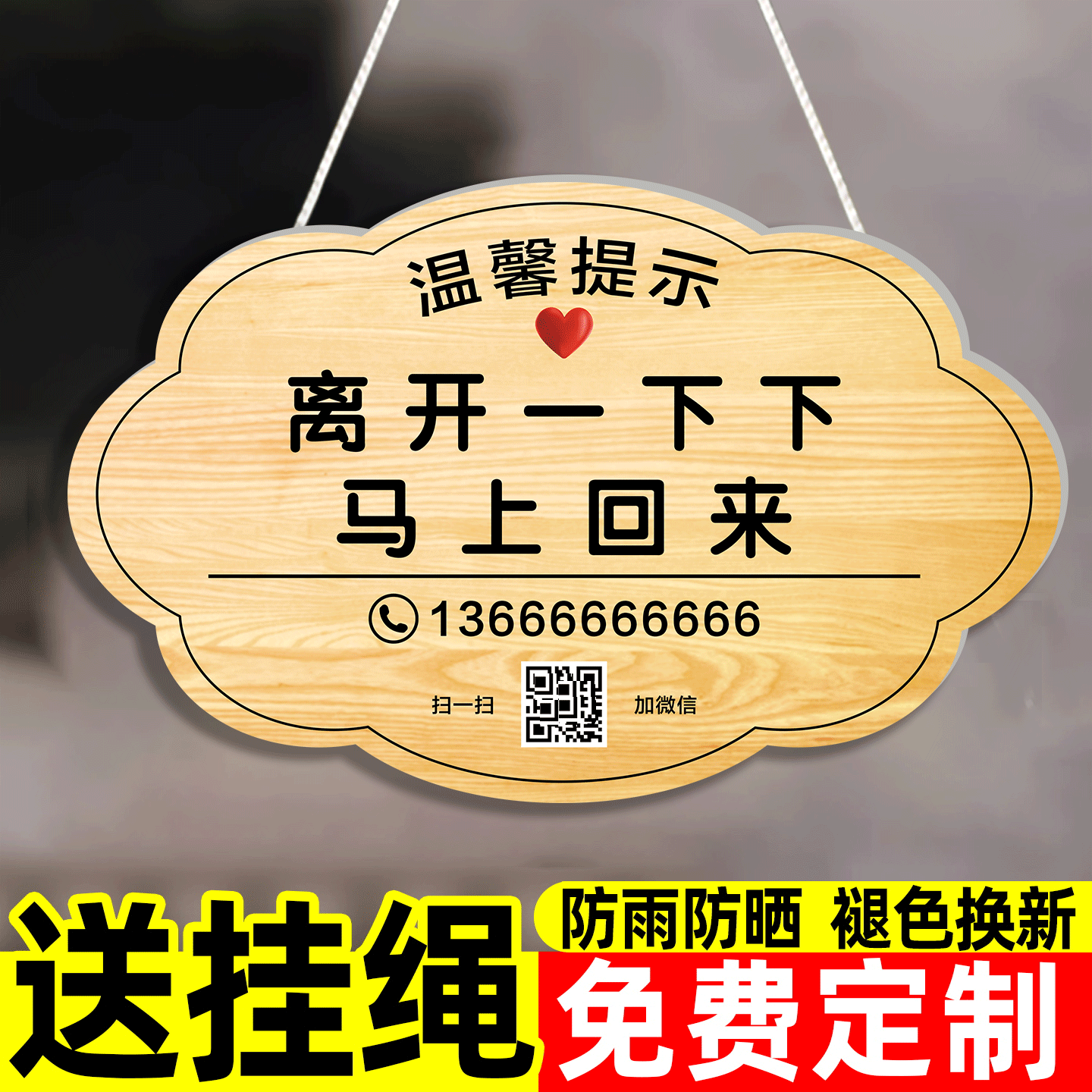 【马上回来提示牌】支持任意定制