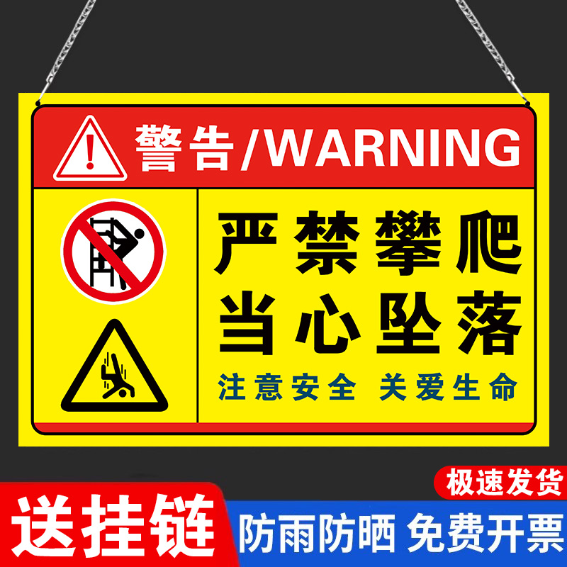 【赠送挂链】禁止攀爬标识牌