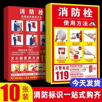 消防栓贴纸消火栓贴纸消防标识标牌消防箱柜门指示贴灭火器消防栓使用方法贴纸消防栓装饰遮挡示意图说明定制