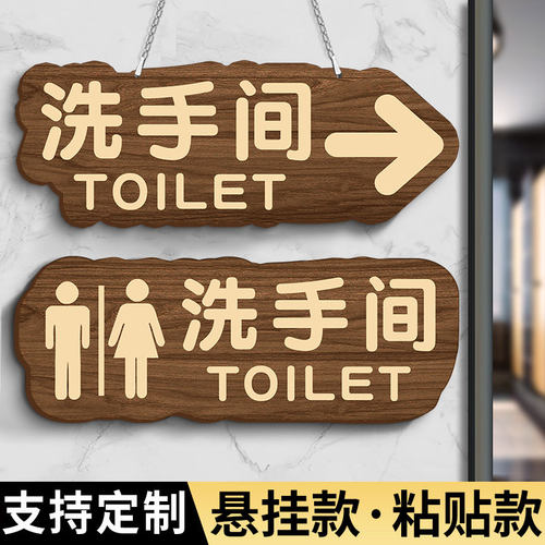 【高清防水】卫生间指示牌