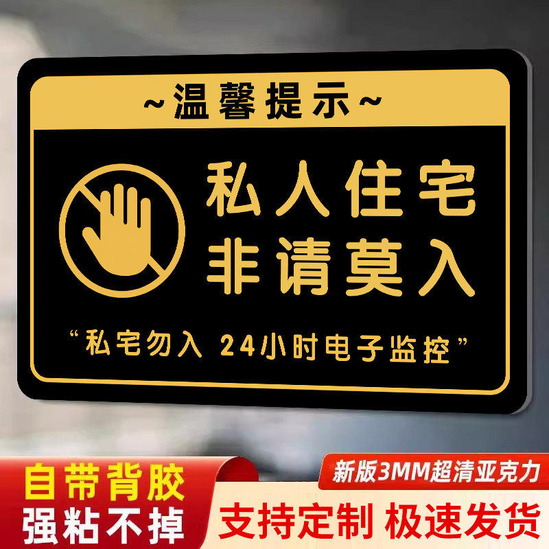 亚克力厨房重地闲人免进标识