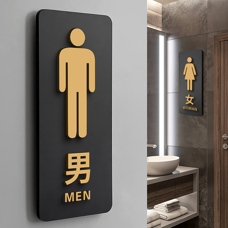 简约高档男女卫生间标识牌创意