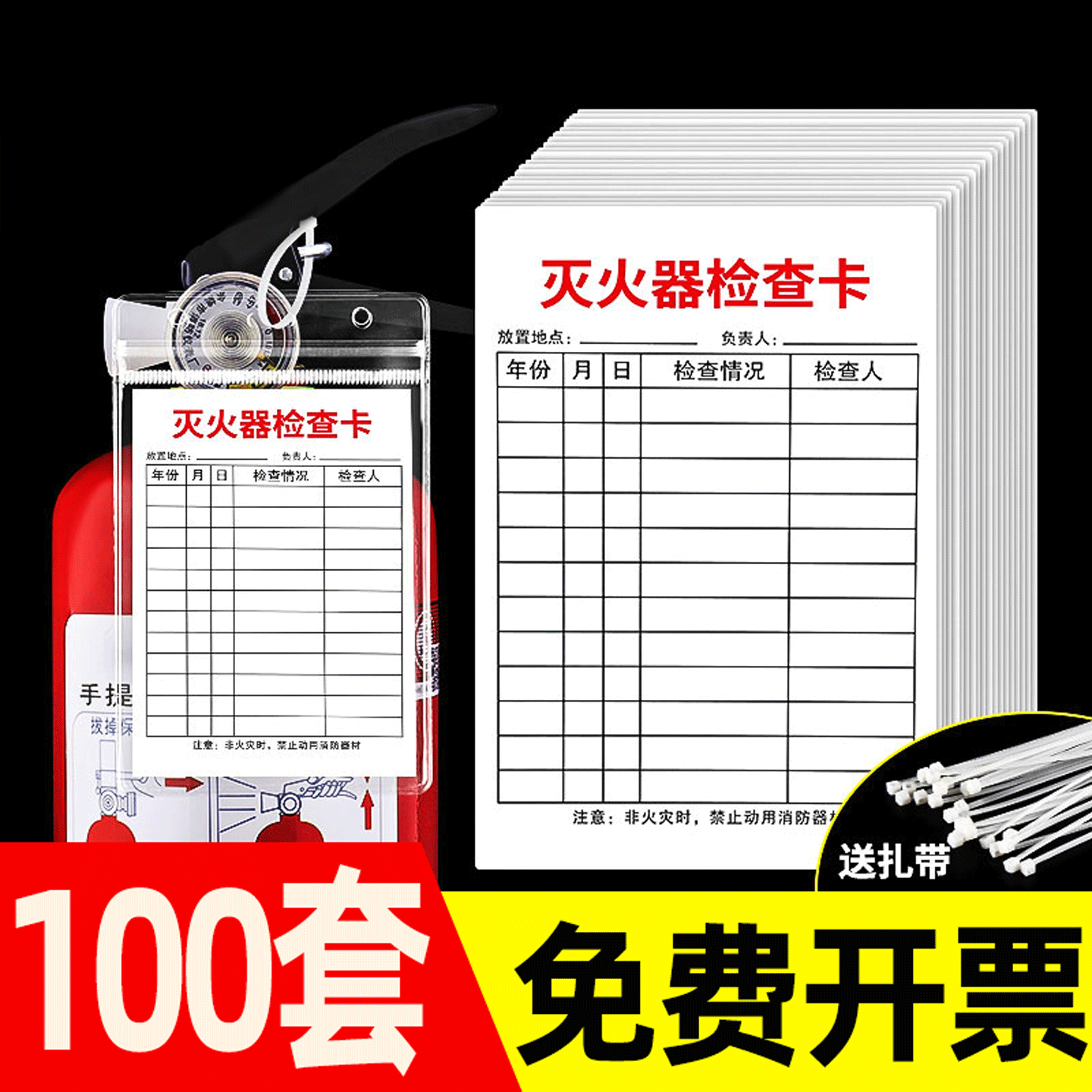 支持定制快速发货灭火器检查卡