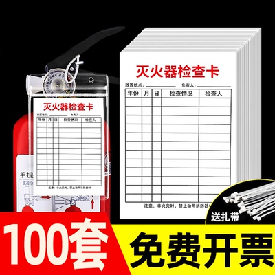 支持定制快速发货灭火器检查卡