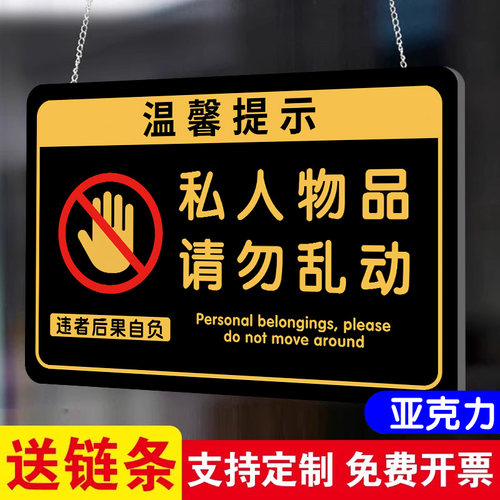 私人物品勿动贴纸挂牌