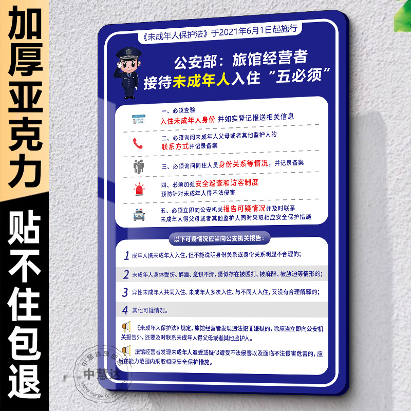 未成年人入住五必须警示牌民宿入住须知注意事项一人一证提示牌四实登记宾馆接待制度酒店民宿温馨提示牌定制