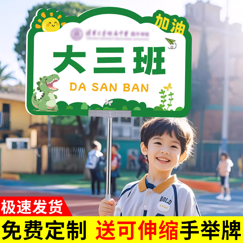 运动会手举牌校园运动会班牌定制幼儿园手持牌班级午托手举杆入场创意道具伸缩杆小学生班级牌列队牌设计制作