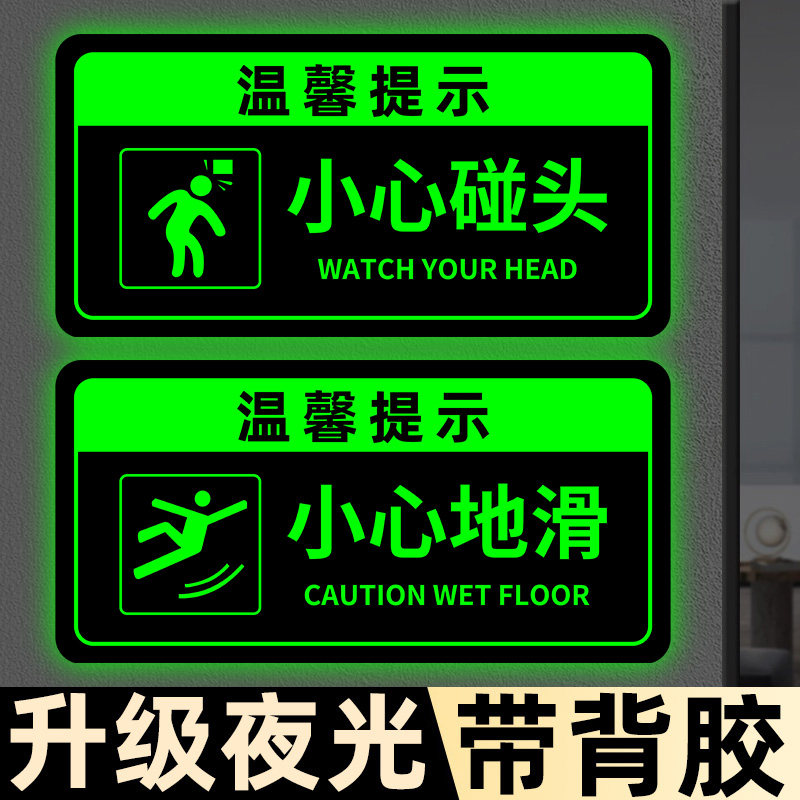 【升级夜光】全套亚克力提示牌