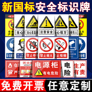 安全标识牌警告标志PVC警示标识牌指示警告提示牌施工安全车间仓库禁止警示铝板反光膜指示消防禁止吸烟定制