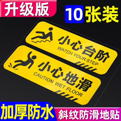 【防水防晒】小心台阶地贴