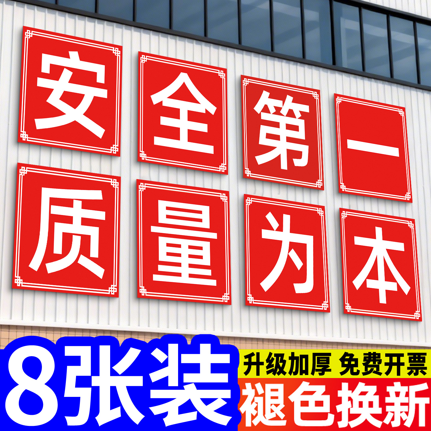 大字标语定制安全第一质量为本