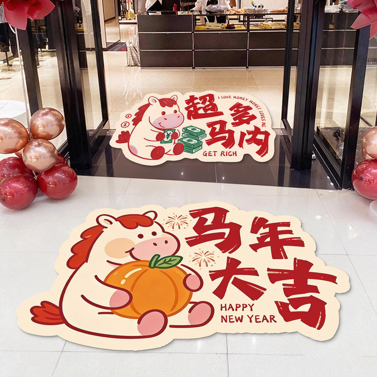 2026马年场景装饰地贴马年大吉新年地贴卡通地面防水耐磨自粘贴画马上发财商场店铺春节过年氛围场景布置贴纸,文具电教/文化用品/商务用品,标志牌/提示牌/付款码,淘宝优惠券,粉丝福利购,淘宝优惠卷
