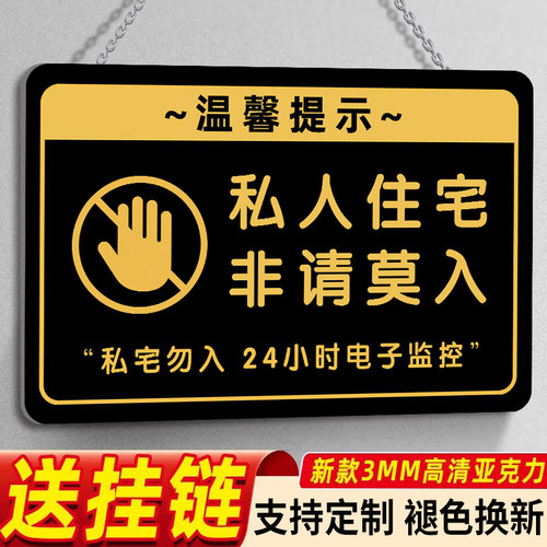 亚克力厨房重地闲人免进标识
