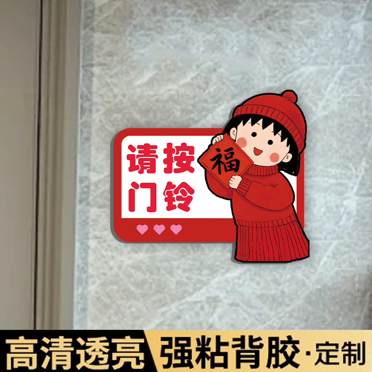 请按门铃提示贴门铃提示贴门铃贴纸请按门铃提示牌来访有事请按门铃指示外卖请按门铃按键开关标识亚克力定制