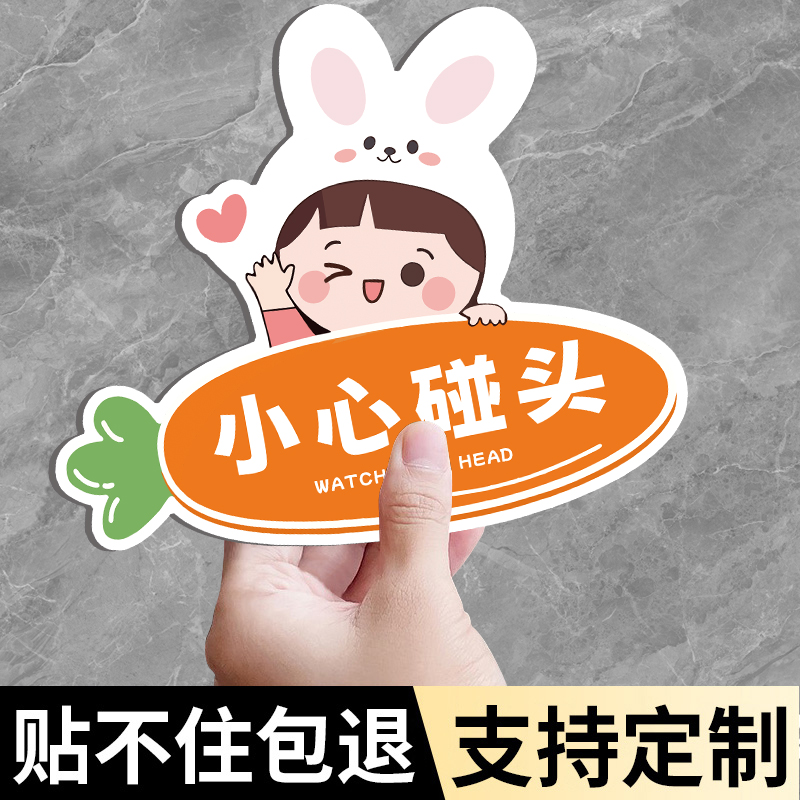 小心碰头提示牌小心撞头警示贴