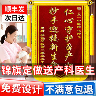 高档锦旗定制感谢妇产科医生医护人员护士新生儿科妇科外科旌旗定做助产士诊所妇幼保健医院月子中心敬旗订制