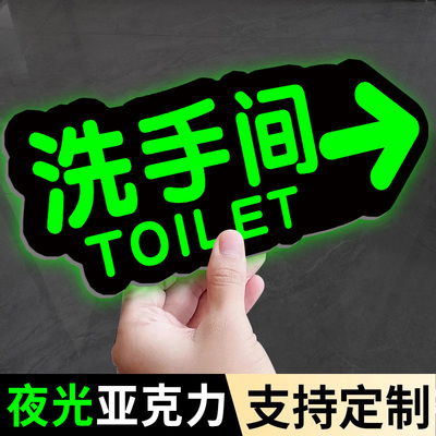 【夜光加厚】卫生间指示牌