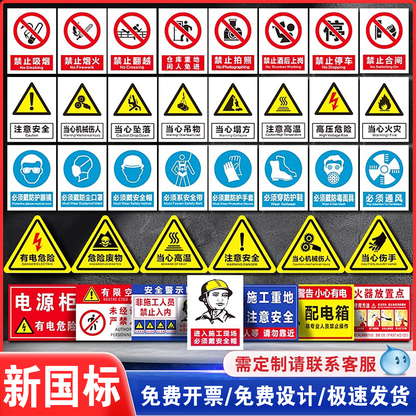 【2026新国标】安全标识牌