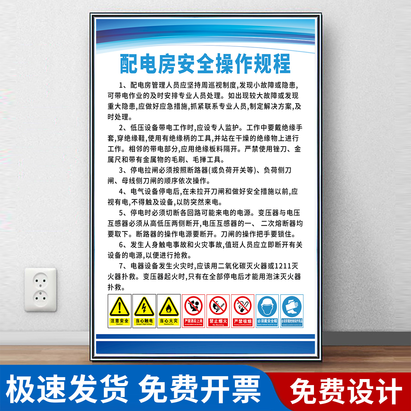 【防水加厚】配电房安全管理制度