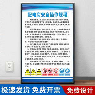 配电房安全管理制度车间用电安全操作规程上墙岗位职责防火应急预案配电室安全管理制度牌巡查车间制度牌定制