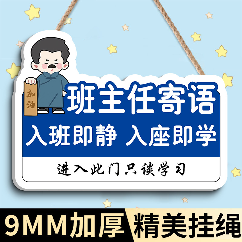 入室即静入座即学挂牌班主任寄语挂牌激励装饰班干部图书角挂饰班级牌教室门牌定制教室门口班级公约励志标语