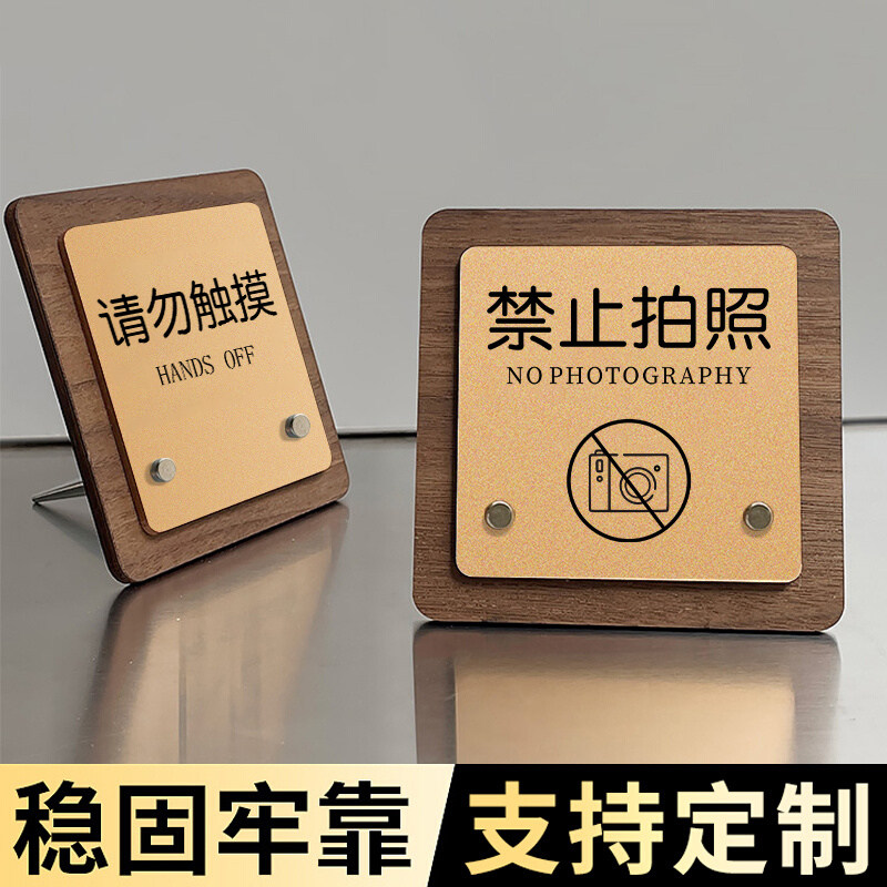 亚克力请勿触摸立牌禁止警告