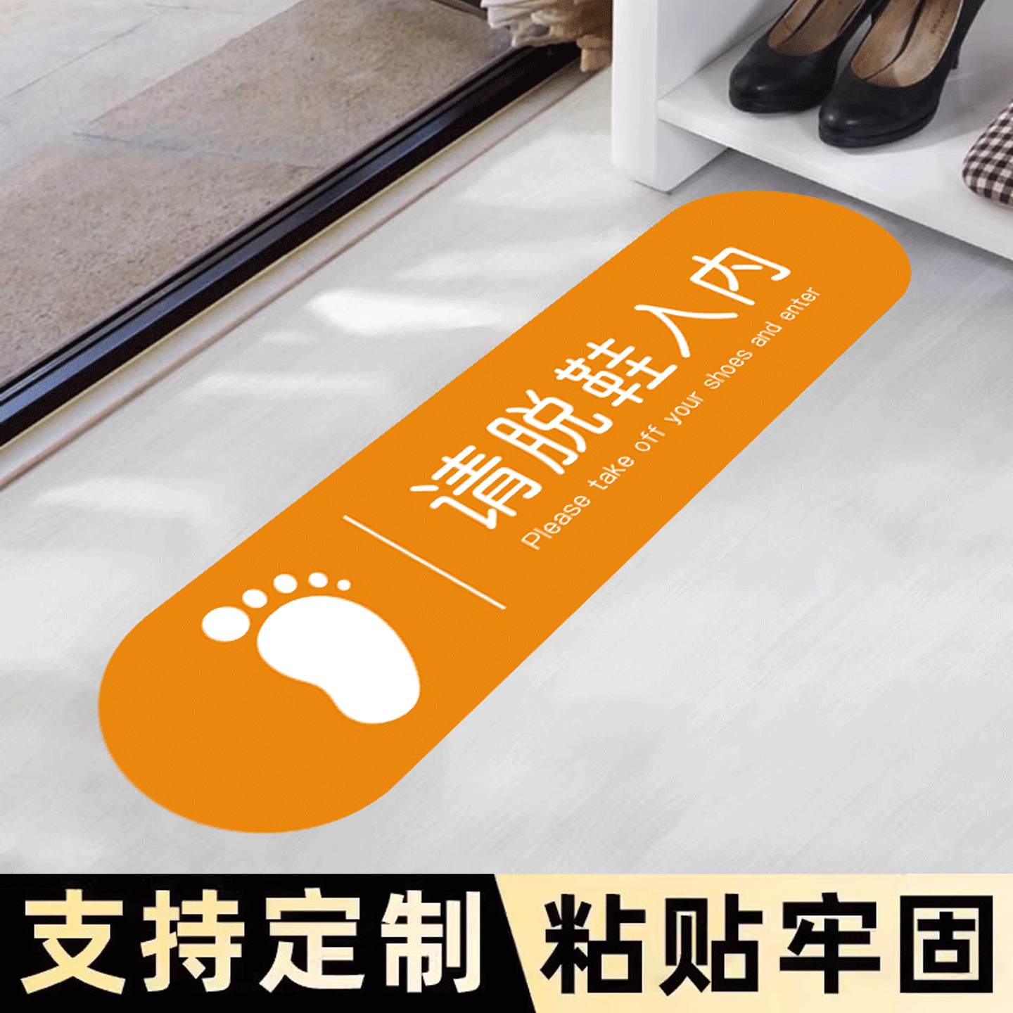 耐磨防滑入内请脱鞋地贴提示贴