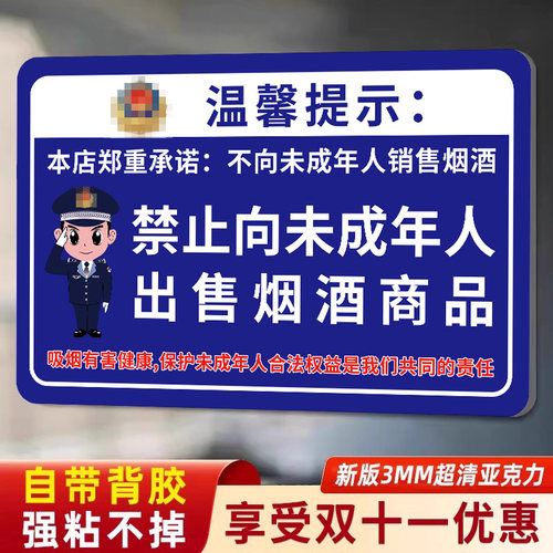 【防雨防晒】烟酒提示牌