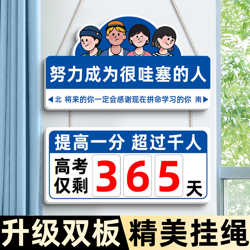 高考倒计时提醒牌2025年中考倒计时提示牌教室考试倒计时墙贴家用