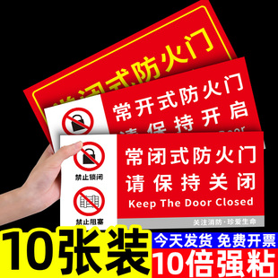 常闭式防火门标识牌防火门标识贴消防门常开常闭指示牌消防标识标牌保持防火门关闭标志牌人防门消防安全贴纸