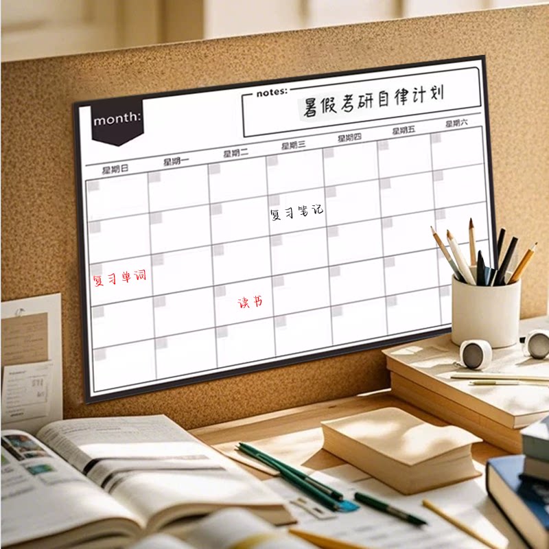 每日计划表减肥计划板月目标计划板时间管理日历学生考研神器自律学习打卡表墙贴可反复擦写利用磁性留言板