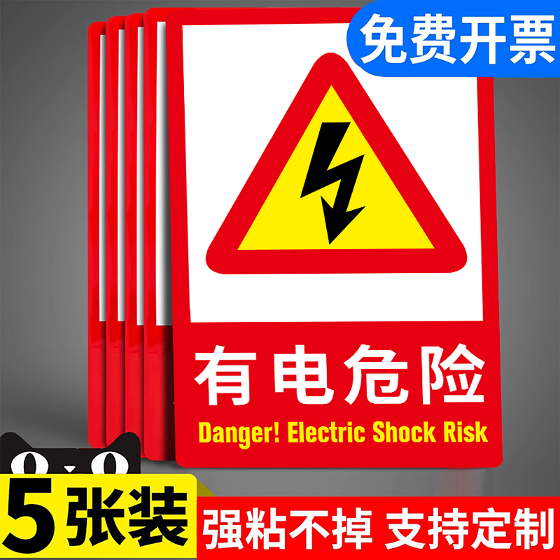 【10张特惠】当心触电标识贴