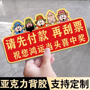 请先付款后刮票标识牌彩票店用品大全福利体彩刮刮乐警示标语谢谢合作温馨提示标识牌刮奖请先付款标志牌定制