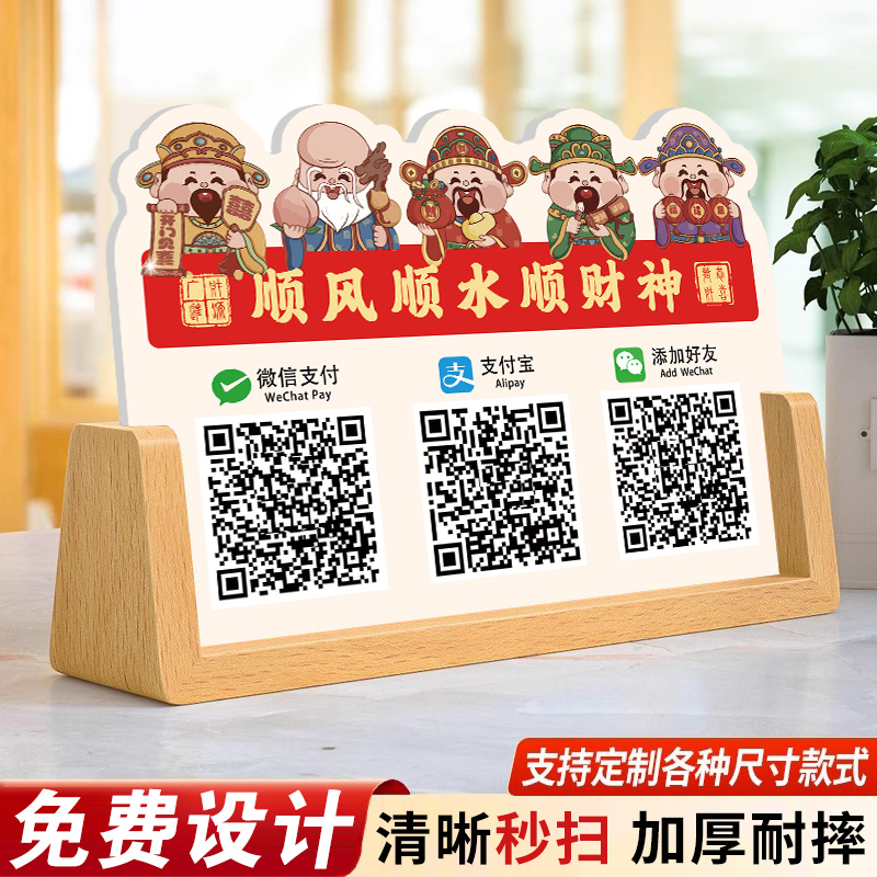 【高清秒扫】收付款二维码展示牌