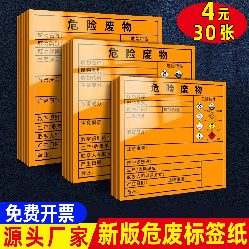 危废标签2024年新版危废标识牌