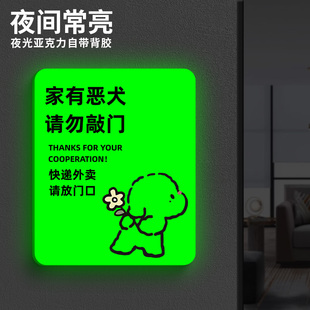 家有恶犬请勿敲门外卖放门口指示牌夜光内有恶犬警示牌快递放门口屋内有狗不要敲门提示牌子家有宠物门牌定制