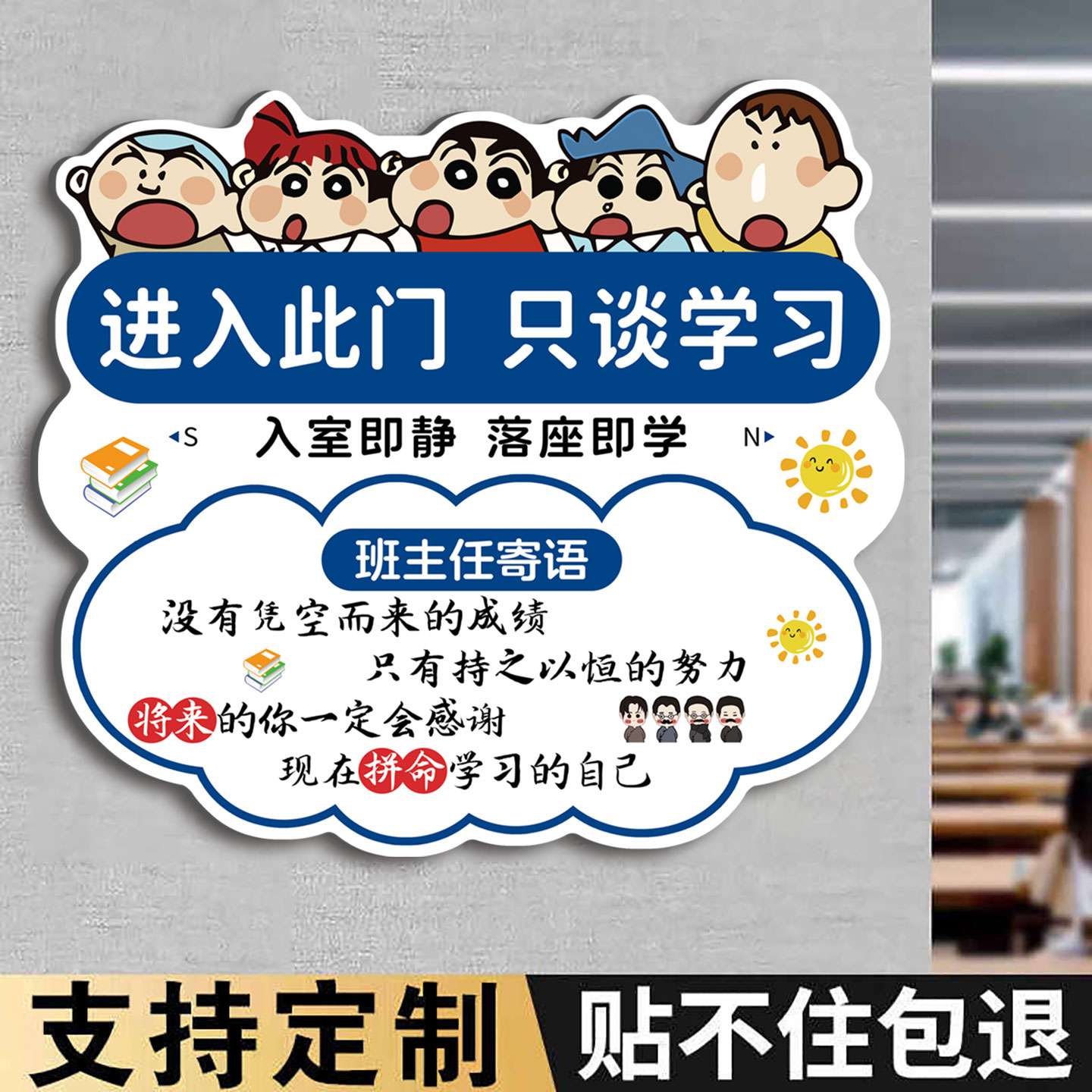 入室即静入座即学挂牌班主任寄语