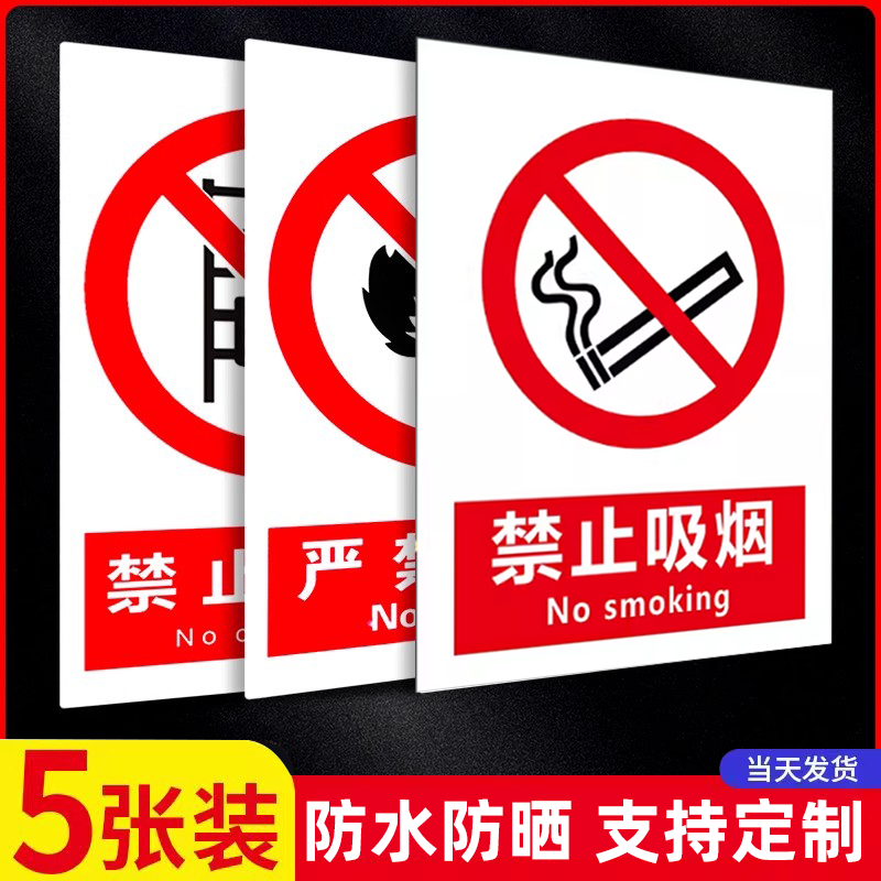 【2026修订版】安全标识警示牌