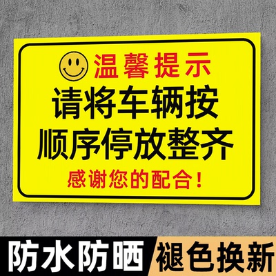 PVC禁止停放电动车警示牌