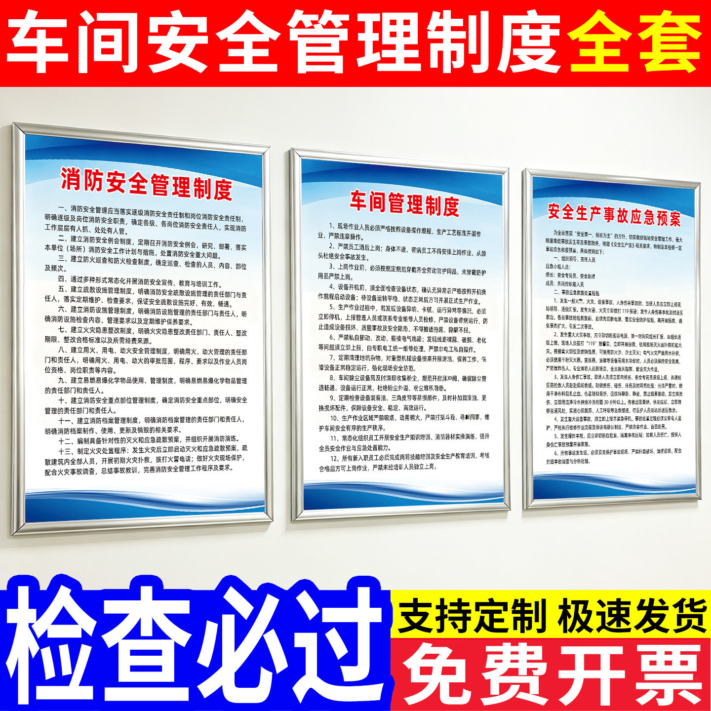 【支持定制】安全生产制度全套图片