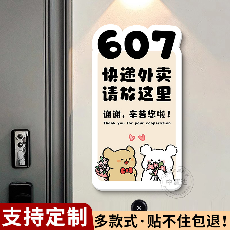 【加厚强粘】外卖放门口指示牌