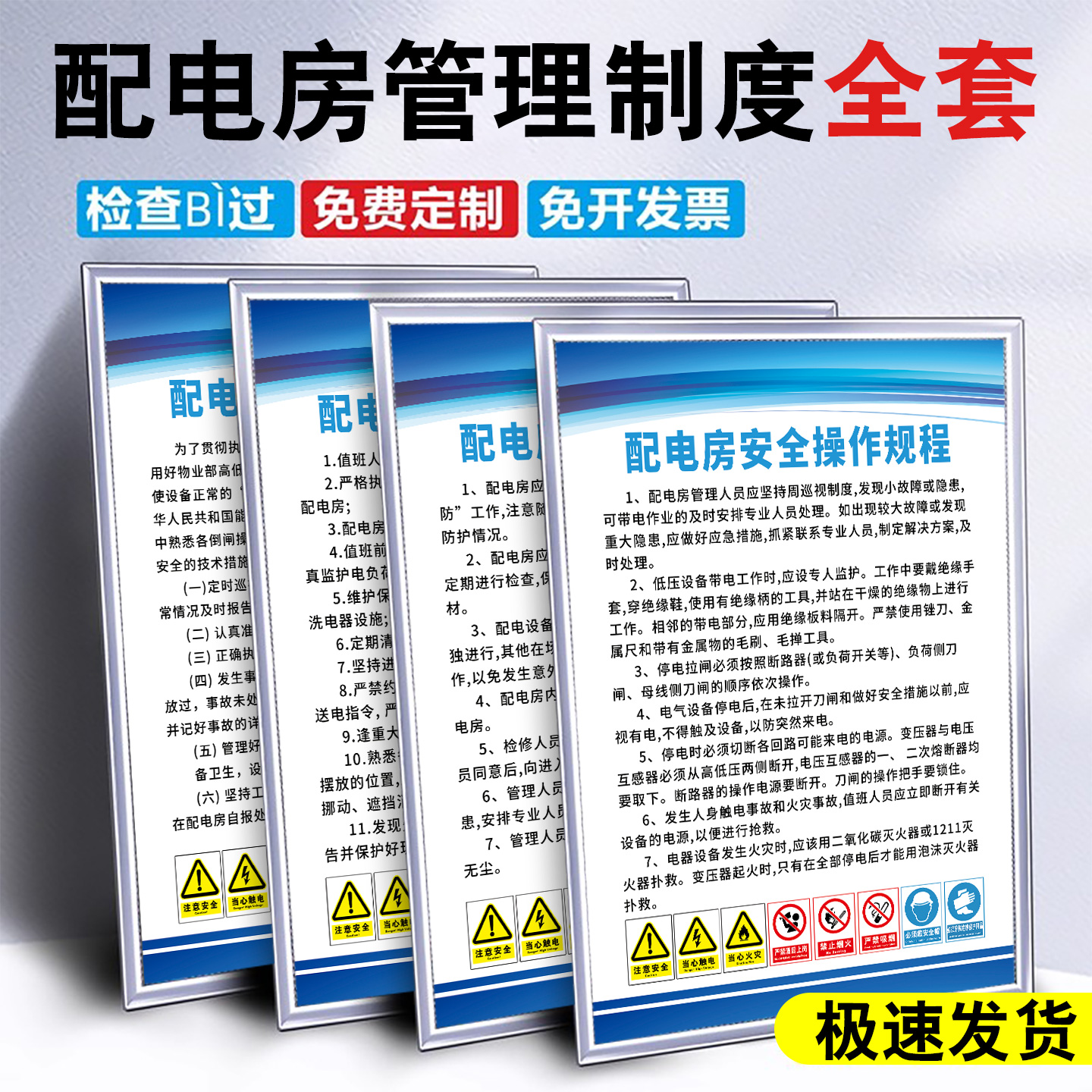 【防水加厚】配电房安全管理制度