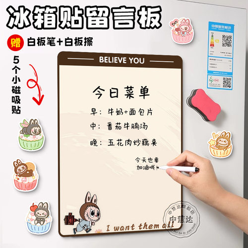 【强力磁吸】冰箱留言板